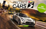 Project_cars_3_release