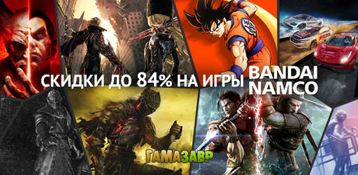 Цифровая дистрибуция - Распродажа Bandai Namco