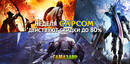 Capcom_week_80_sale