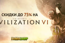 Civilization VI - релиз дополнения и скидки