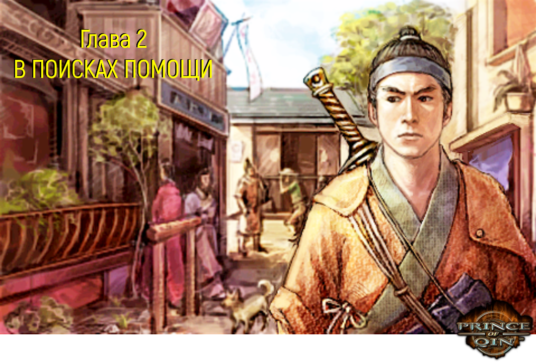 prince of qin game story