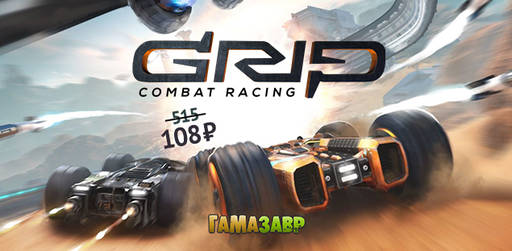 Цифровая дистрибуция - GRIP: Combat Racing - скидки