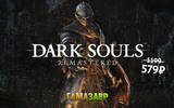 Dark_souls_remastered
