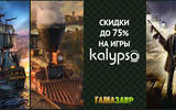 Kalypso_strategy_sale_75