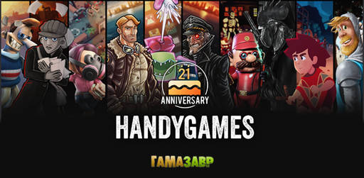 Цифровая дистрибуция - Распродажа HandyGames
