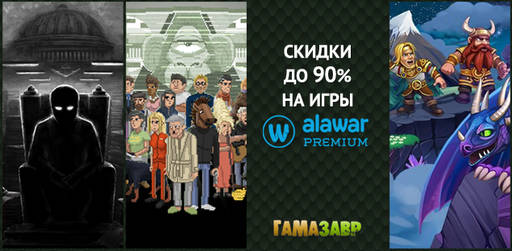 Цифровая дистрибуция - Распродажа Alawar Premium