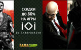 Io_interactive_80_sale