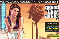 Специальные цены на Grand Theft Auto V