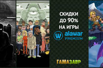 Распродажа Alawar Premium