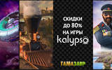 Kalypso_80_new