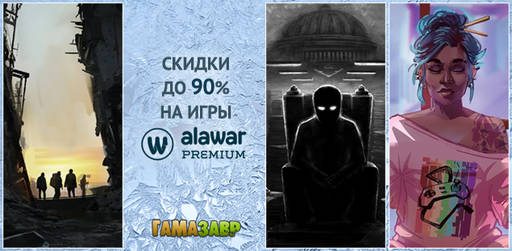 Цифровая дистрибуция - Новогодняя распродажа Alawar Premium