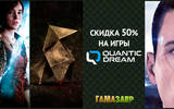 Quantic_dream_new_sale