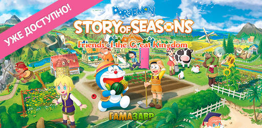 Цифровая дистрибуция - Doraemon: Friends of the Great Kingdom - уже доступно!