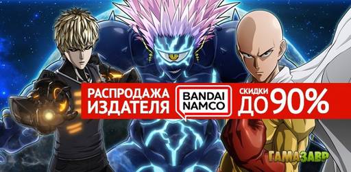 Цифровая дистрибуция - Распродажа издателя Bandai Namco!
