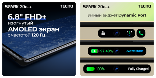 Мобильные приложения - TECNO объявляет старт продаж TECNO SPARK 20 Pro+