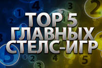 TOP 5: Главные стелс-игры
