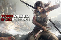 Видеорецензия игры Tomb Raider