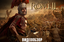  Total War: Rome 2. Видеобзор.