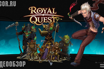 Royal Quest - Обзор