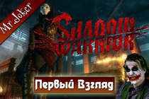 Shadow Warrior - Первый взгляд by Mr.Joker