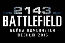 BATTLEFIELD 2143 в 2016 году. Подробности игры