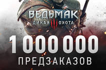 Количество предзаказов игры «Ведьмак 3: Дикая Охота» превысило один миллион копий