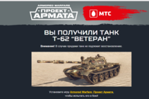Armored Warfare: Проект Армата бесплатно Танк Т-62 Ветеран[не раб]