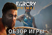 Обзор Far Cry Primal - Удачная охота или склад багов?