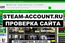 Проверка магазина Steam-account.ru - Рекомендуем