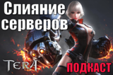 Sliyanie_serverov_-gamer-_1624x1080_-kontrast_11_51