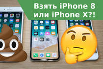 Что выбрать iPhone 8, 8 Plus или iPhone X?