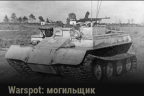 Warspot: могильщик аэросаней Armoured Snowmobile Mk.I