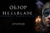 Обзор Hellblade: Senua's Sacrifice - Скандинавский психдиспансер