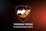 Сборная Москвы завоевала наибольшее число медалей на Чемпионате России по киберспорту
