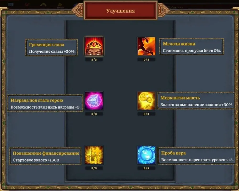 Изображение представляет собой интерфейс игры с улучшениями и возможностями, такими как \