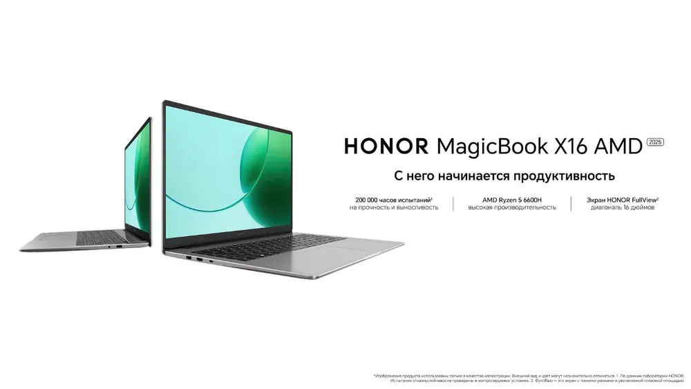 Изображение ноутбуков HONOR MagicBook X16 AMD, текст о производительности, логотип компании.