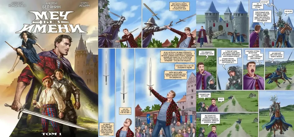 Изображение представляет собой обложку и страницы комикса в жанре фэнтези. На картинке изображены персонажи с мечами, замки и сцены с диалогами.