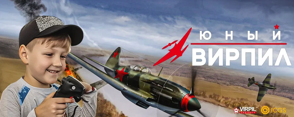 Изображение ребенка, играющего с игрушечным пультом управления, на фоне самолета и пейзажа. Текст на изображении: \