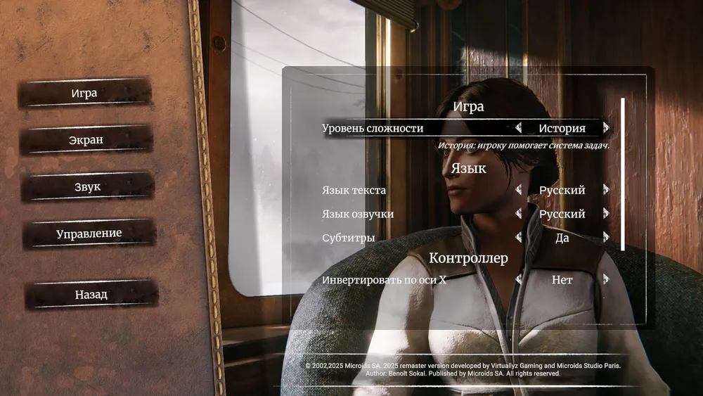 Изображение интерфейса игры с меню настроек. На фоне виден персонаж, сидящий на сиденье.