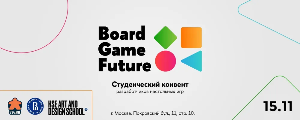 Афиша мероприятия, посвященного настольным играм. Указаны название события, дата и место проведения.