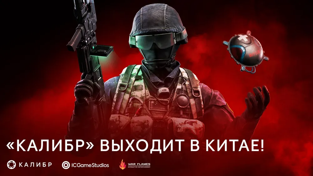 На изображении персонаж в военной форме с оружием и гранатой на фоне красного цвета. Текст говорит о выходе игры в Китае.