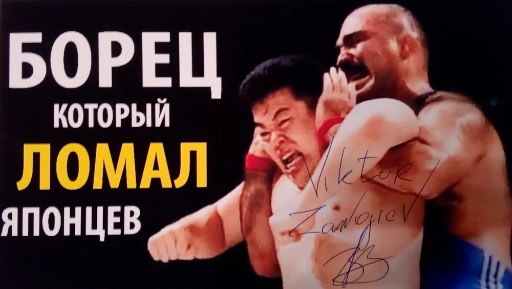Два борца, один из которых кажется в процессе борьбы с другим, текст на картинке гласит \
