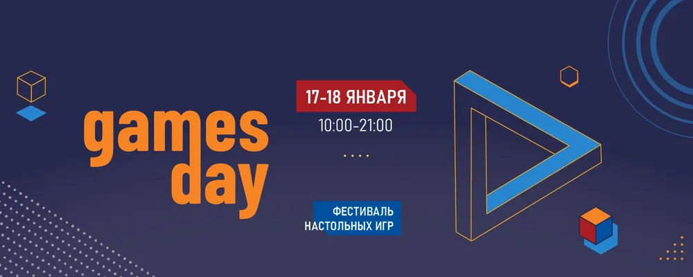 Плакат фестиваля настольных игр, дата и время мероприятия указаны.