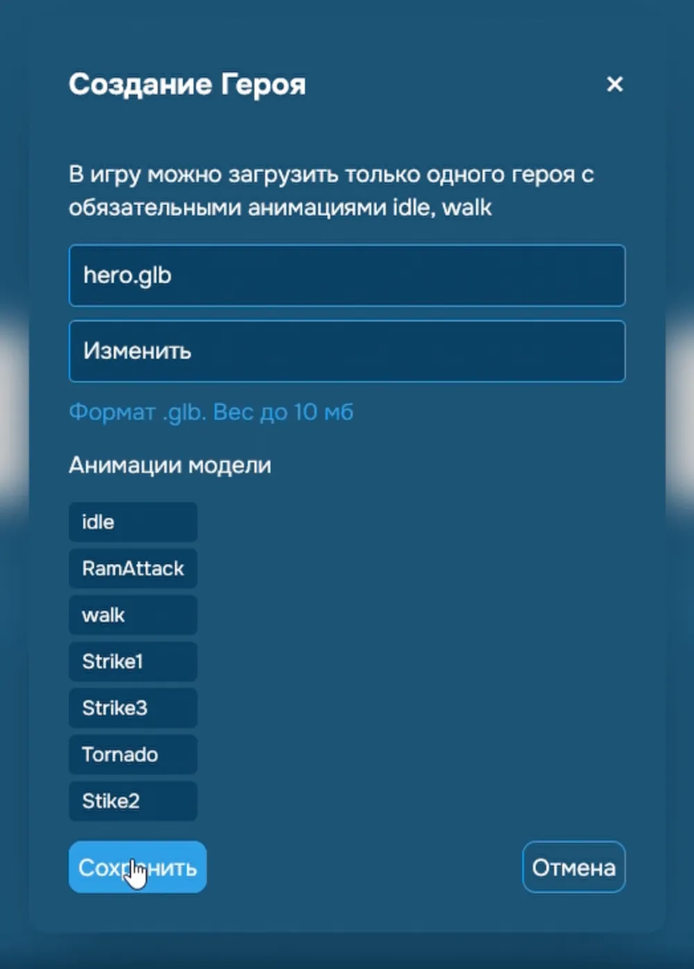 Интерфейс создания героя в игре, где указаны параметры загрузки и анимации.