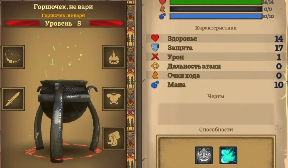 Изображение игрового интерфейса с изображением котла и характеристиками персонажа в игре.