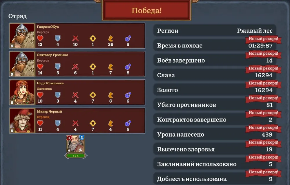 Изображение из игры с результатами боя, статистикой и персонажами. Ключевые слова: победа, отряд, статистика, бои.