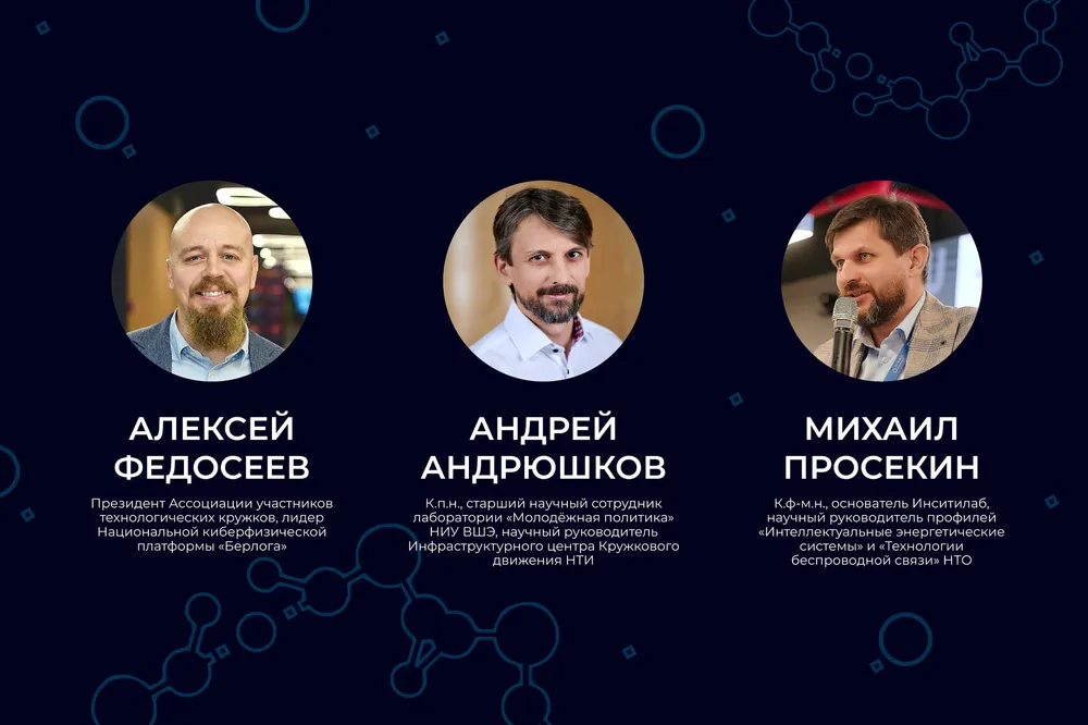 На изображении три человека с именами и описаниями под каждой фотографией. Фон тёмный с абстрактными элементами.