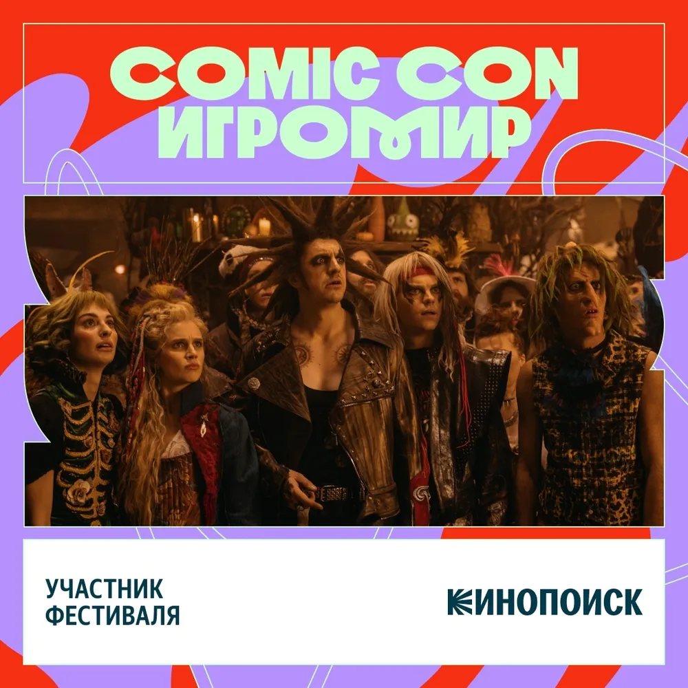 Изображение людей, вероятно, на фестивале Comic Con, участники в костюмах.