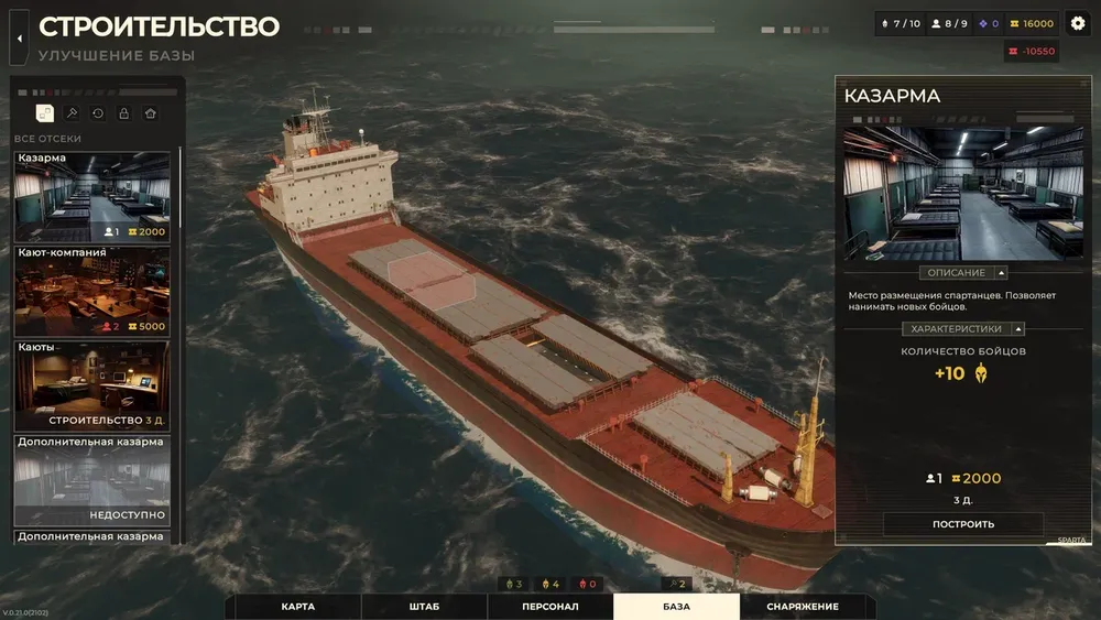 Изображение интерфейса игры или приложения, на котором показан корабль и его характеристики.