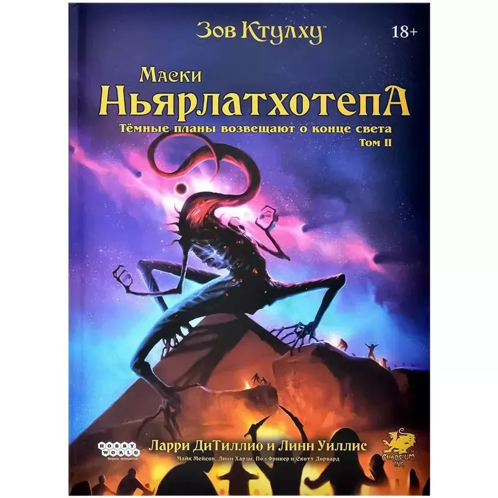 Обложка книги с изображением мистического существа, название книги - \